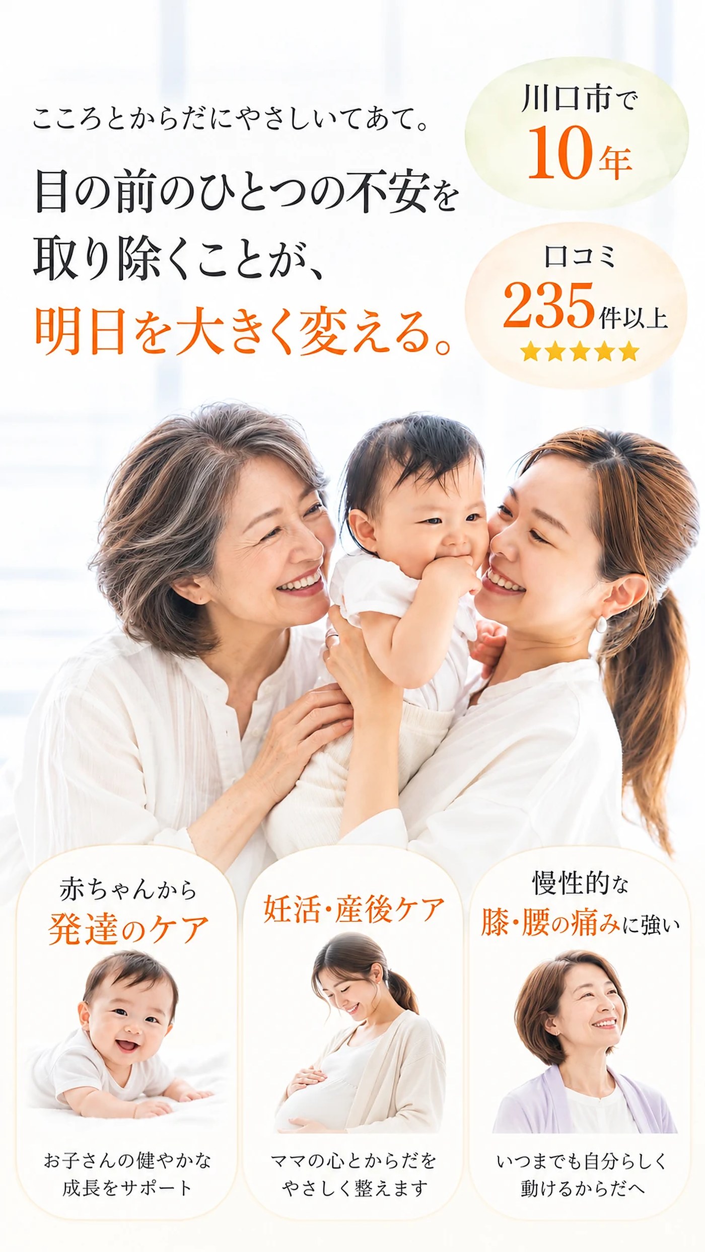 こころとからだにやさしいてあて。目の前のひとつの不安を取り除くことが、きっとあなたの明日を大きく変える。赤ちゃんから発達のケア・妊活・産後ケア・慢性的な膝腰の痛みに強い、川口市で10年のここから接骨院。