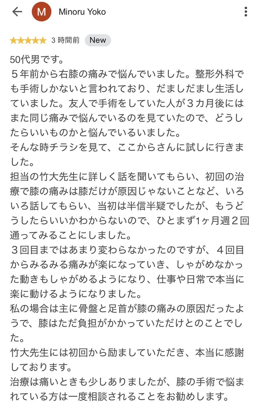 Googleクチコミ 12
