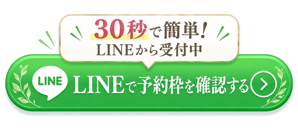 30秒で簡単。LINEで予約枠を確認する