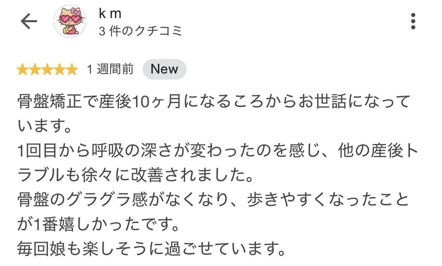 Googleクチコミ 12