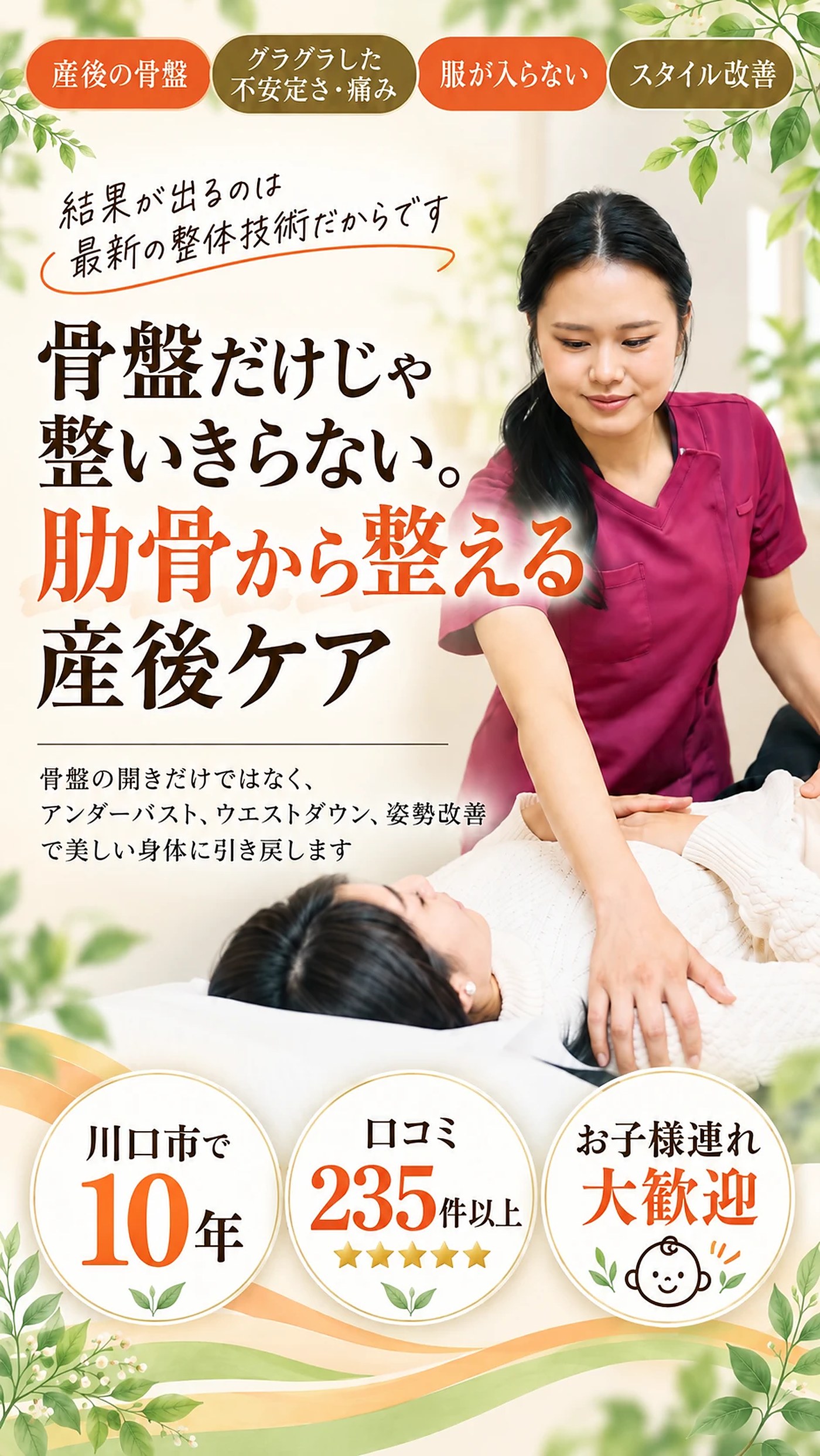 骨盤だけじゃ整いきらない。肋骨から整える産後ケア。